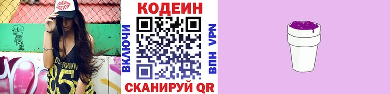 даркнет сайт  OMG маркетплейс  Codein Purple Drank  Керчь 